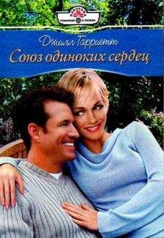 Джудит Макнот - Душа любви