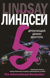 Александр Днепров - Настоящий покойник