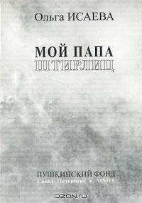 Борис Васильев - Картежник и бретер, игрок и дуэлянт. Утоли моя печали