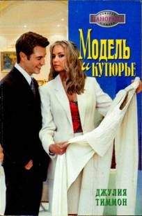 Бетти Сандерс - Свадьба — это только начало