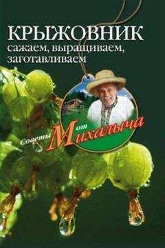 Николай Звонарев - Календарь умного садовода и огородника