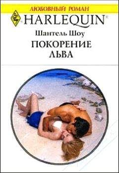 Тереза Скотт - Покорение