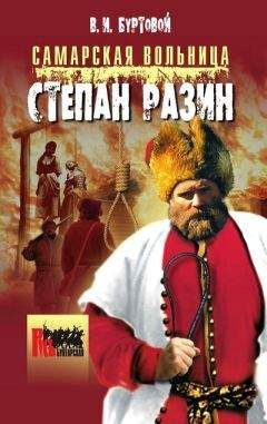 Виктор Карпенко - Атаманша Степана Разина. «Русская Жанна д’Арк»