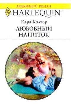 Кара Колтер - Он, она и Анжелика