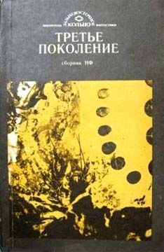 Валерий Чубар - Следующее поколение