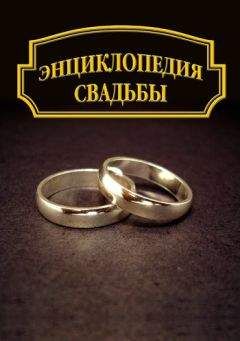 Александр Свияш - Советы брачующимся, уже забракованным и страстно желающим забраковаться