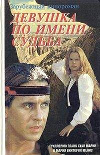 Александра Торн - Бесстрашная