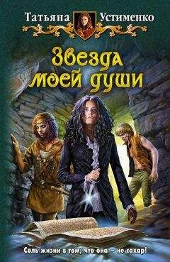 Татьяна Устименко - Принц для Сумасшедшей принцессы