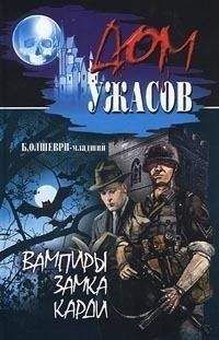 Юрий Моренис - Охота на вампиров