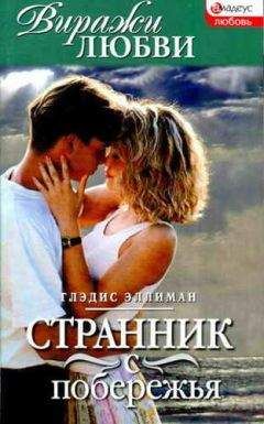 Ноэль Бейтс - Сладкая неволя