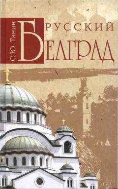 Сергей Родин - Отрекаясь от русского имени. Украинская химера.