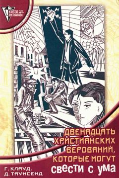 Сергей Шестак - Символ веры. История догматов Христианской церкви. Часть третья