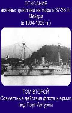 Морской Генеральный Штаб в Токио - Совместные действия флота и армии под Порт-Артуром
