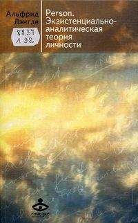 Роберт Фрейджер - Теории личности и личностный рост
