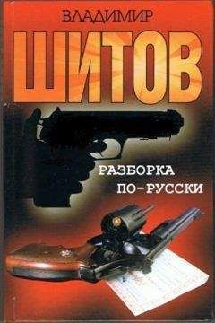 Анатолий Афанасьев - Анатолий Афанасьев Реквием по братве