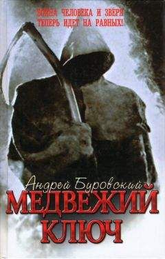 Николас Конде - В глухих лесах