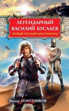 Виктор Поротников - Последний подвиг Святослава. «Пусть наши дети будут как он!»