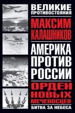 Максим Калашников - Охотники на черных птиц