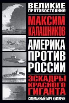 Максим Калашников - Вперед, в СССР-2!