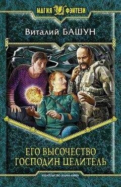 Химера Паллада - Темный целитель. Книга 3