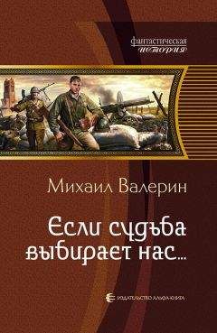 Алексей Фомин - Жребий окаянный. Браслет