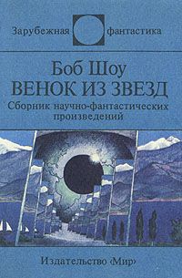 Джон Уиндем - Золотоглазые