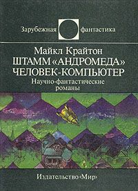 Майкл Крайтон - Парк юрского периода