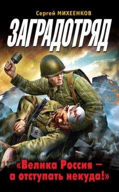 Александр Лысёв - Не отступать! Не сдаваться!