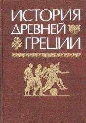 Алексей Вигасин - История Древнего Востока
