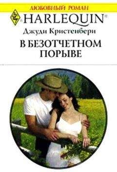 Джулия Тиммон - Объяснение без слов