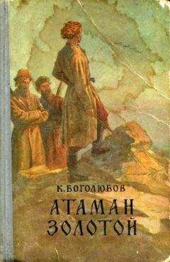 Константин Коничев - Земляк Ломоносова. Повесть о Федоте Шубине