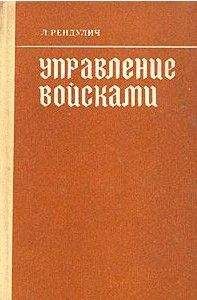 Лотар Рендулич - Управление войсками