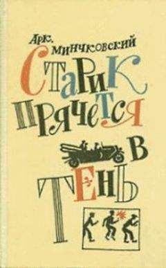 Аркадий Первенцев - Володька — партизанский сын