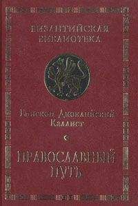 Каллист Епископ Диоклийский - Можно ли считать К. С. Льюиса «анонимным православным»?