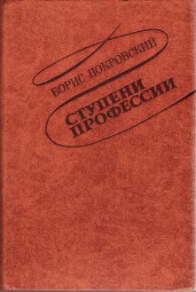Борис Покровский - Сотворение оперного спектакля