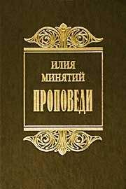 С. Шестакова - Светлое Христово Воскресение (сборник)