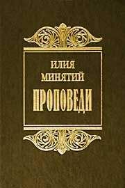 Митрополит Сурожский - Воскресные проповеди