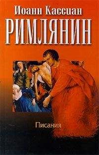 Иоанн Кассиан Римлянин  - Сочинения