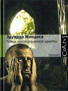 Элизабет Питерс - Крокодил на песке