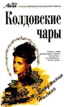 Вирджиния Хенли - Страстная женщина