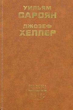 Джозеф Хеллер - Уловка-22 - английский и русский параллельные тексты