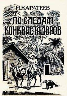 Михаил Девятаев - Полет к солнцу