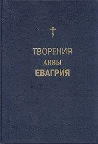 Преп. Марк Подвижник  - Нравственно–подвижнические слова