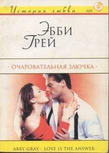 Клио Найтис - Моя искренняя лгунья