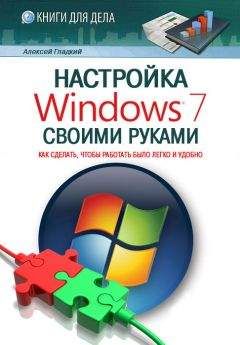 Алексей Шашков - WinXP FAQ (Часто задаваемые вопросы по ОС Windows XP)