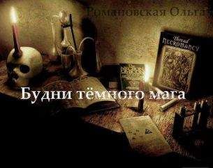 Ольга Бушуева - Жена Темного Властелина или семейка, тронутая на всю голову