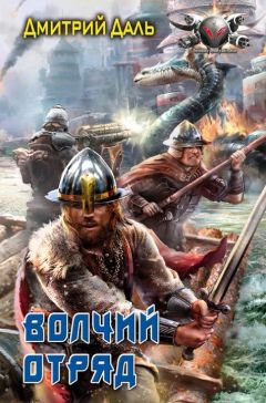 Кирилл Якимец - Войны и миры: Отряд 