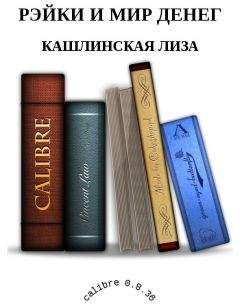 Гейл Двоскин - Не в деньгах счастье