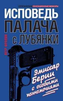 Питер Маас - Исповедь Джо Валачи