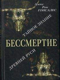 Г. Сидоров - Хронолого-эзотерический анализ развития современной цивилизации